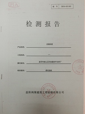 產(chǎn)品檢測(cè)報(bào)告